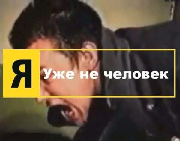 Я больше не человек я зверь