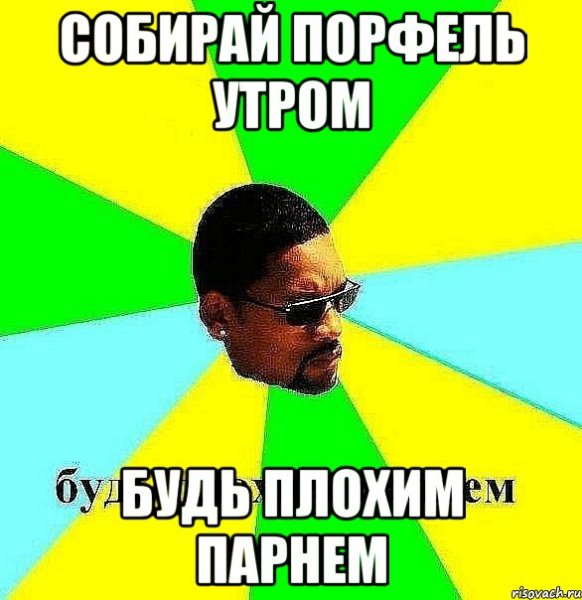 Плохие мемы