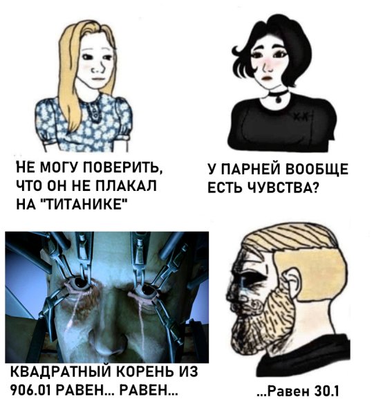 Парни против девушек мемы