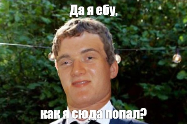 Джастин Тимберлейк Мем