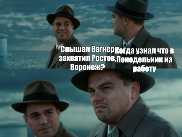 Мемы с ди Каприо остров проклятых