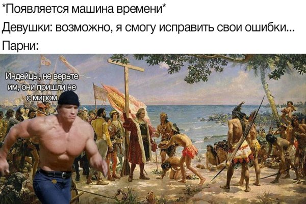 Мальчики с машиной времени Мем