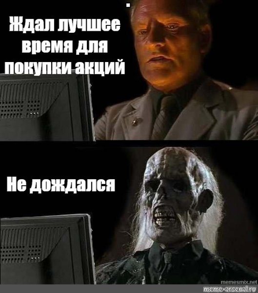 But wait meme ащк ыдфву
