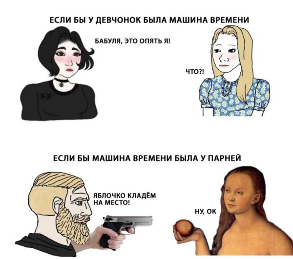 Мем парень и девушка