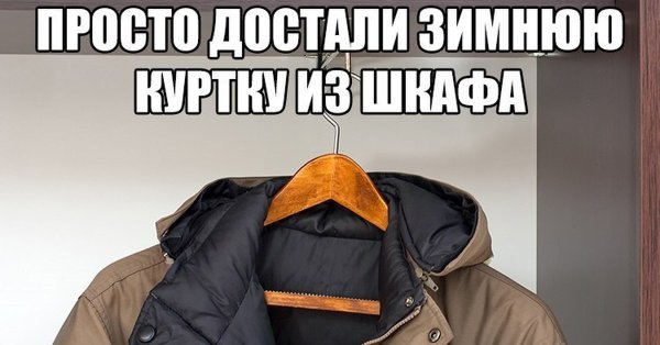 Пуховик прикол