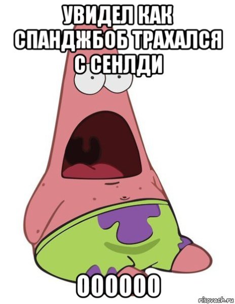 Упоротый Патрик