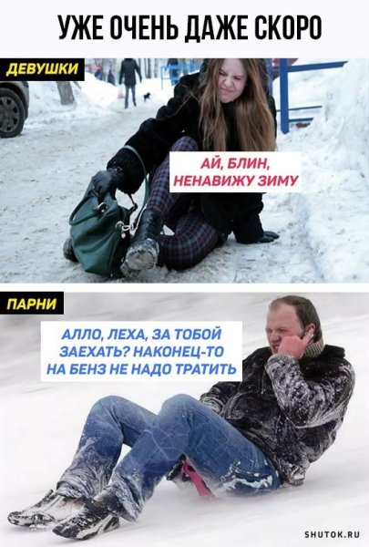 Ненавижу зиму Мем