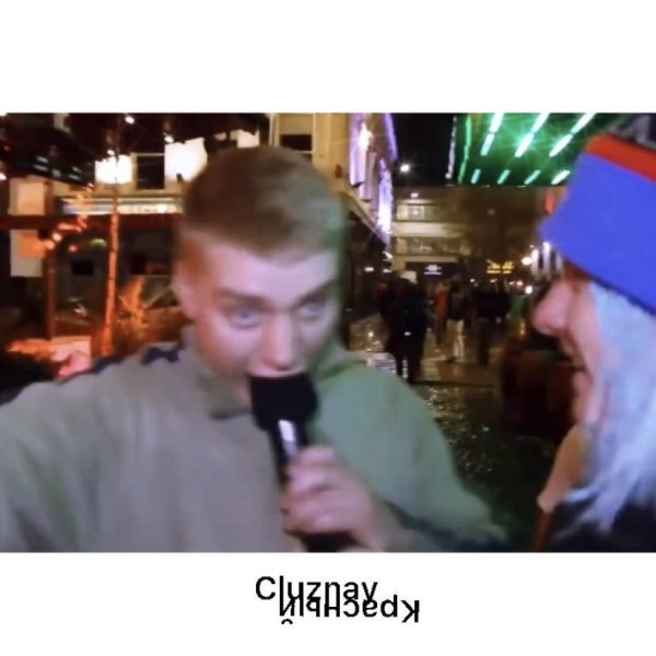 Заглотила микрофон