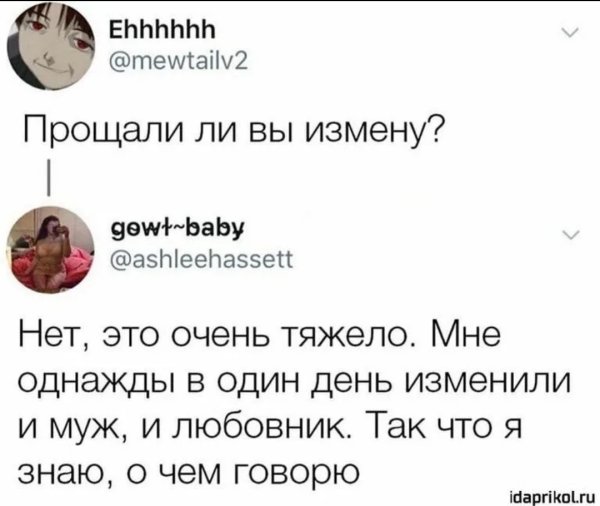 Мемы про измену