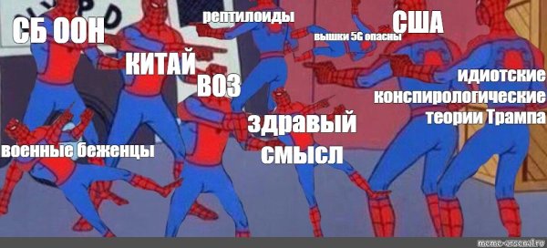 Человек паук показывает на человека паука