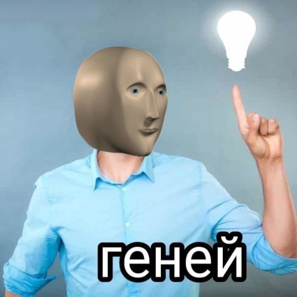 Мемы с манекеном страте