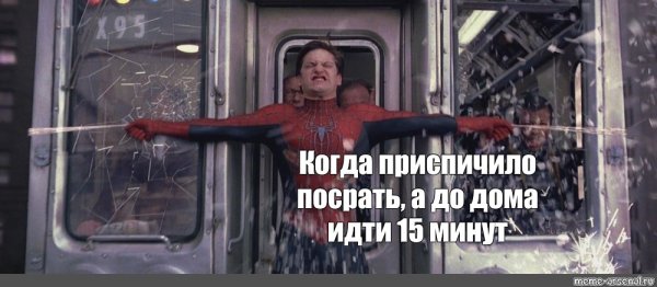 Тоби Магуайр останавливает поезд