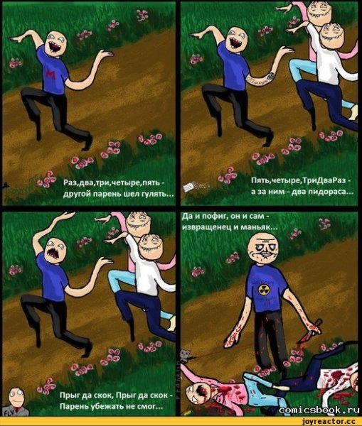 Раз два три Мем