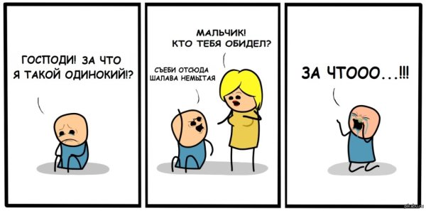 Мемы про одиноких людей