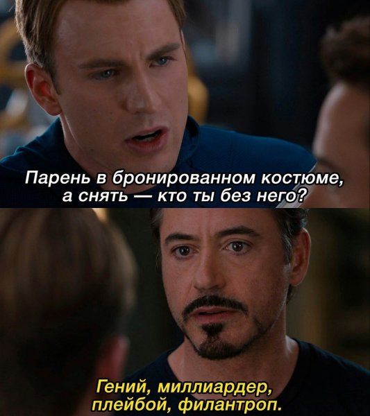 Тони Старк гений миллиардер плэйбой филантроп