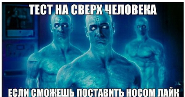 Доктор Манхэттен Мем