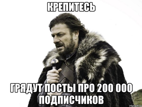 Нед Старк зима близко