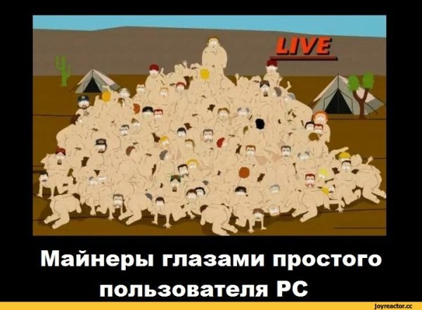 Шутки про майнеров