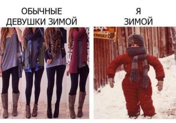 Зимняя одежда прикол