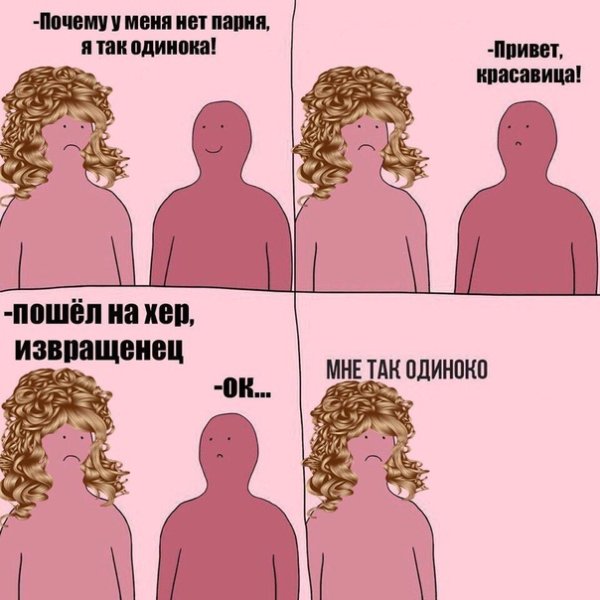Шутки про одиноких