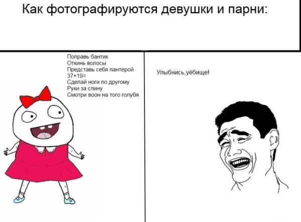 Мемы парни vs девушки