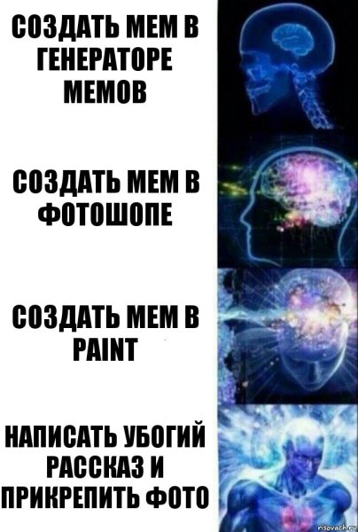 Мемгенеератор сверхразум