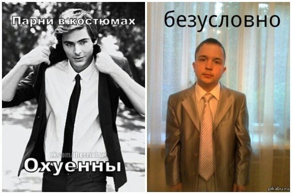 Парень в костюме Мем
