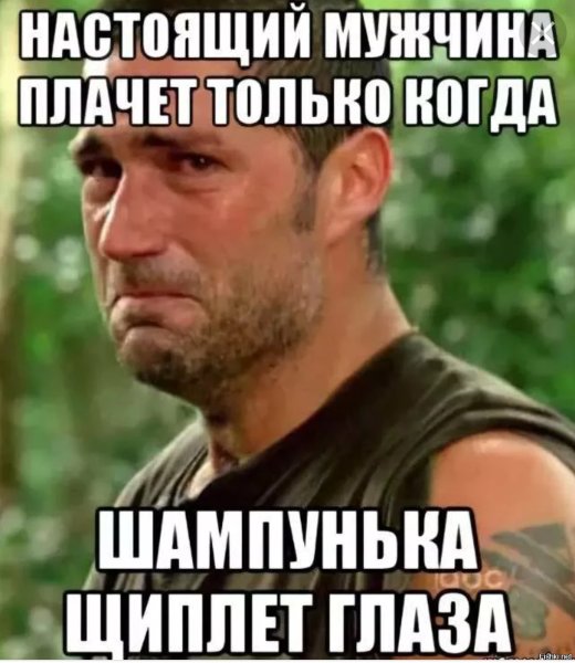 Мемы про мужчин