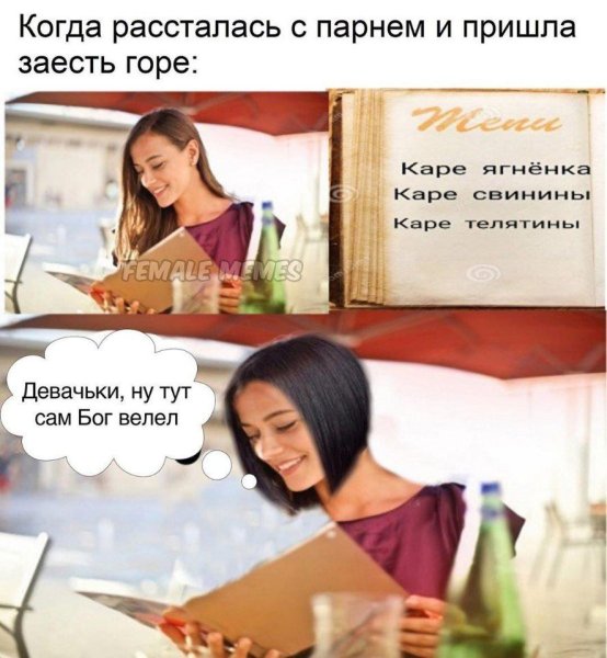 Мемы про каре