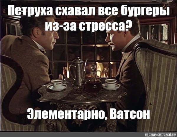Пятница и Ватсон