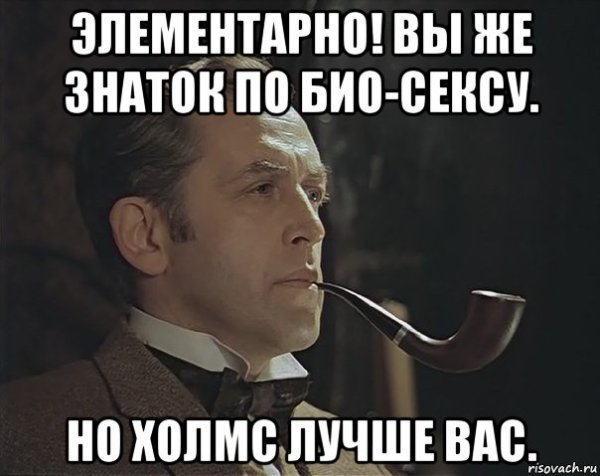 Шерлок Мем