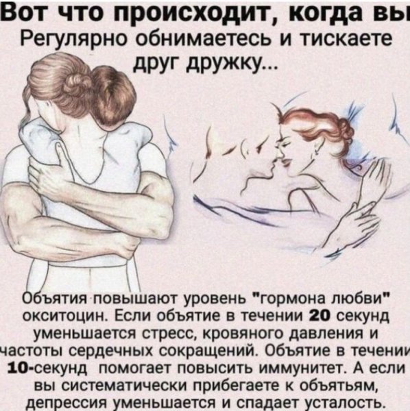 Почему полезно обниматься