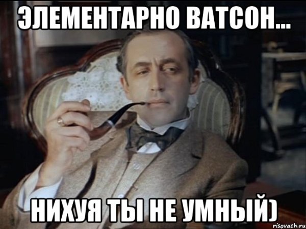 А ты умен Мем