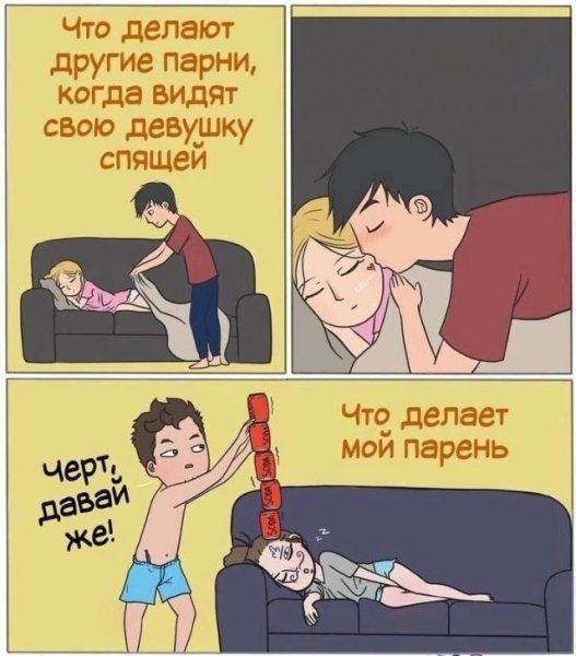 Приколы про отношения