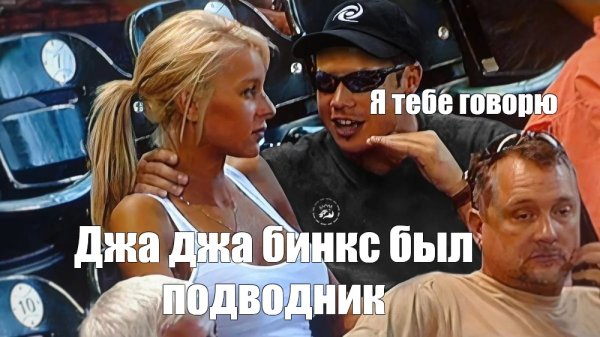 Мужик на стадионе Мем