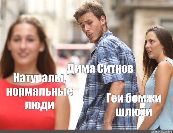 Distracted boyfriend все серии