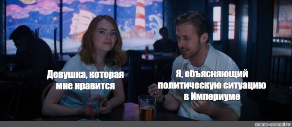 Девушка которая тебе Нравится Мем