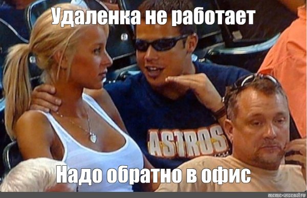 Мем парень объясняет девушке на стадионе оригинал