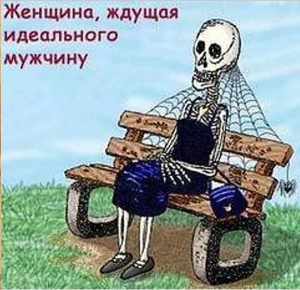 Жду идеального мужчину