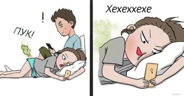 Смешные комиксы про отношения