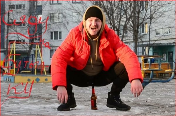 Чувак сидит на будылки