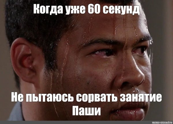 Потеющее лицо Мем