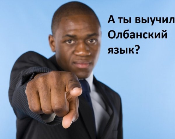 Негр указывает пальцем