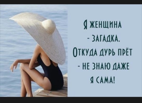 Женщина загадка высказывания