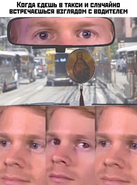 Человек с открытыми глазами Мем