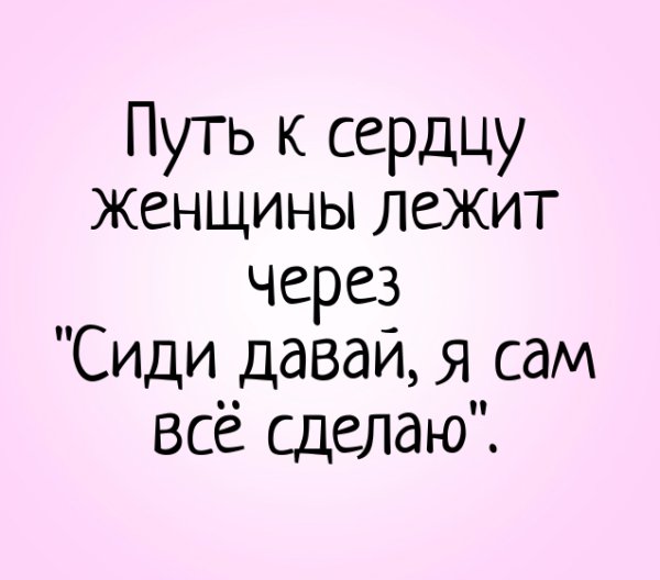 Путь к сердцу мужчины лежит через желудок