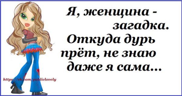 Девушка загадка