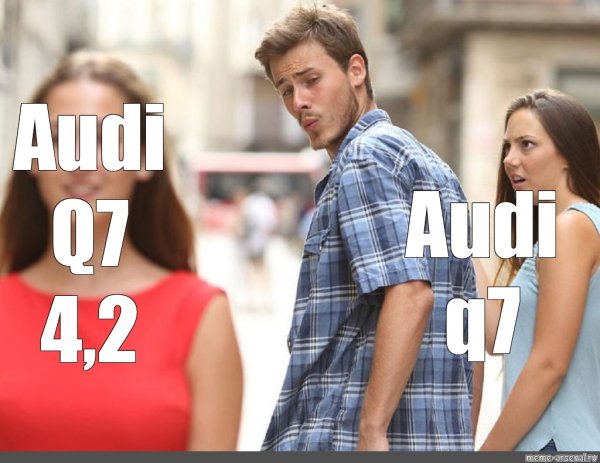 Парень оглядывается на девушку Мем