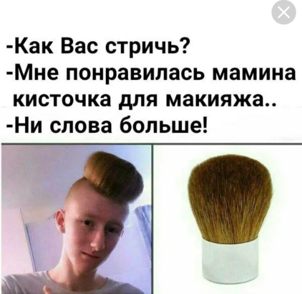 Шутки про стрижку