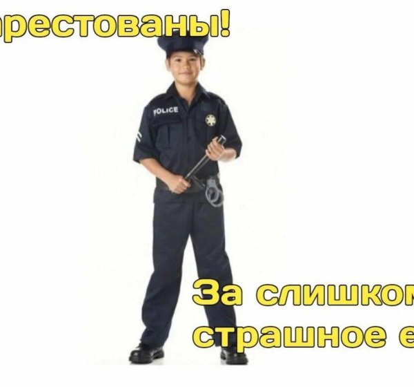 Вы арестованы